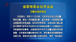 省委常委会召开会议 许勤主持并讲话