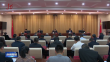 省委政法委机关全体干部大会举行