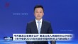 中共黑龙江省委办公厅 黑龙江省人民政府办公厅印发 《关于做好2025年元旦春节期间有关工作的通知》
